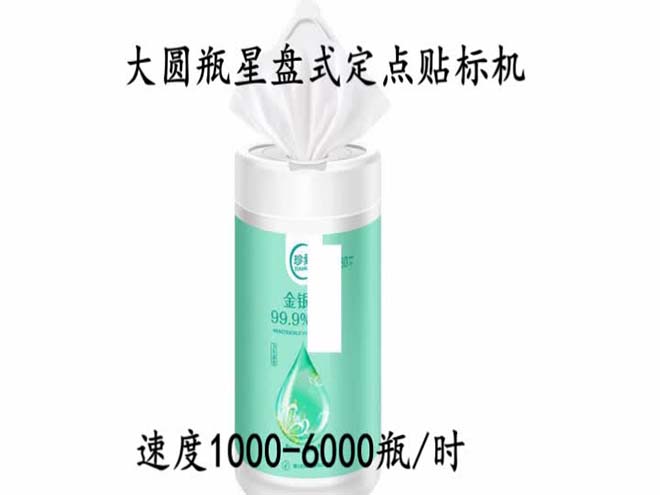 大圓瓶星盤式定點貼標(biāo)機視頻